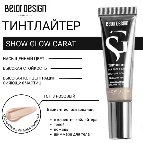 

BELOR DESIGN Тинтлайтер Show Glow Carat 11, Тинтлайтер Show Glow Carat