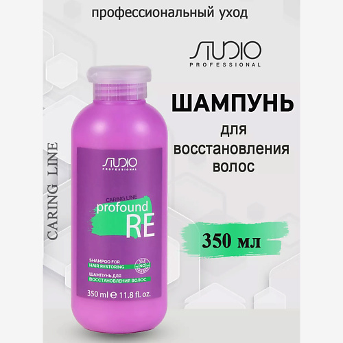 

KAPOUS Шампунь Caring Line для восстановления волос Profound Re 350, Шампунь Caring Line для восстановления волос Profound Re