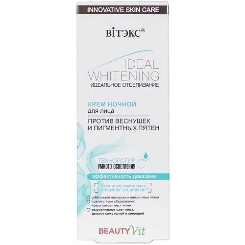 

ВИТЭКС Крем для лица Ночной Идеальное Отбеливание 50, Крем для лица Ночной Идеальное Отбеливание