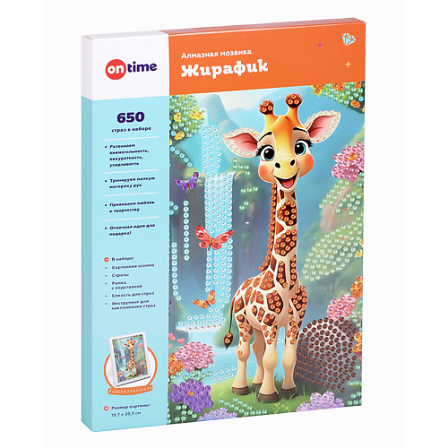 

ON TIME Картина алмазная мозаика набор для творчества и рукоделия "Жираф", Картина алмазная мозаика набор для творчества и рукоделия "Жираф"