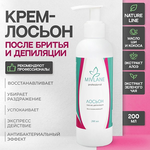 Лосьон для тела MIVLANE Крем лосьон после депиляции Восстанавливающий c зелёным чаем