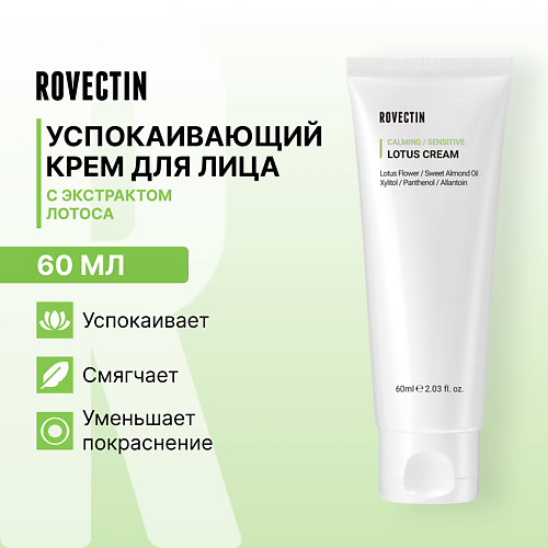 

ROVECTIN Успокаивающий крем для лица с экстрактом лотоса 60, Успокаивающий крем для лица с экстрактом лотоса