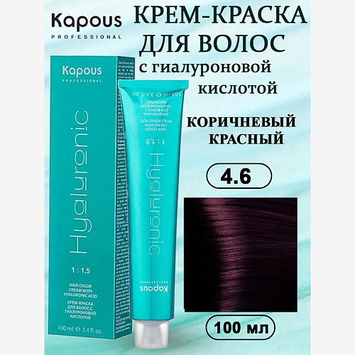 

KAPOUS Крем-краска с гиалуроновой кислотой 100, Крем-краска с гиалуроновой кислотой