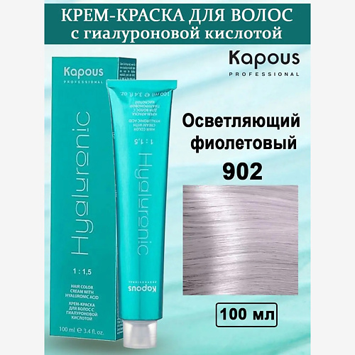 

KAPOUS Крем-краска с гиалуроновой кислотой 100, Крем-краска с гиалуроновой кислотой