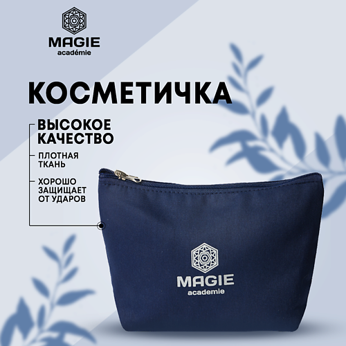 

MAGIE ACADEMIE Косметичка Silver, Косметичка Silver