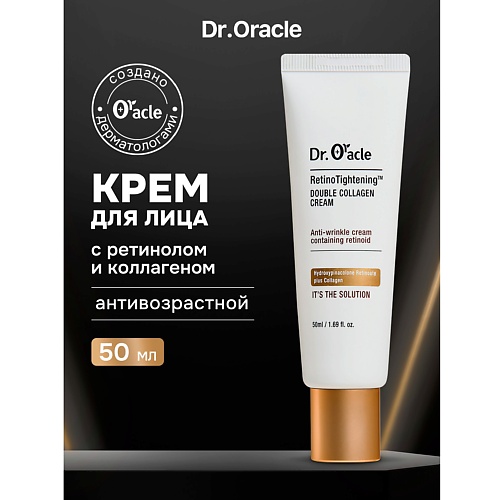 

DR.ORACLE Коллаген крем с ретинолом для упругости кожи RetinoTightening Double Collagen Cream 50, Коллаген крем с ретинолом для упругости кожи RetinoTightening Double Collagen Cream