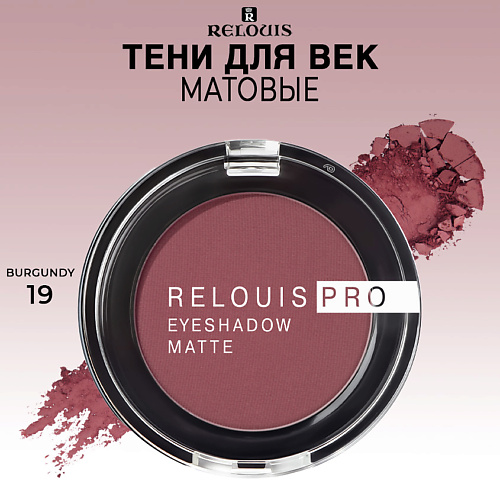 

RELOUIS Тени для век матовые PRO EYESHADOW MATTE, Тени для век матовые PRO EYESHADOW MATTE