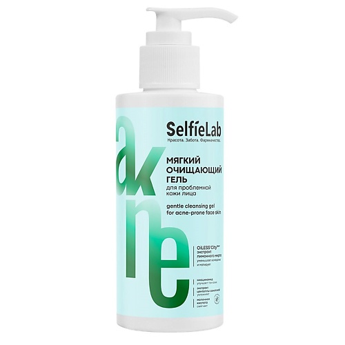 Гель для умывания SELFIELAB AKNE Гель очищающий для проблемной кожи лица