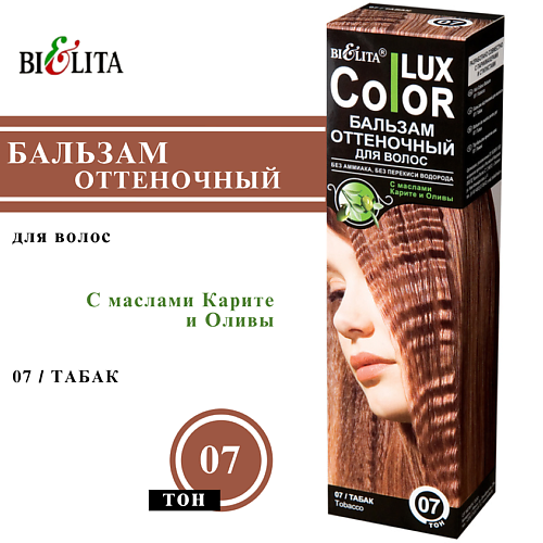 

БЕЛИТА Оттеночный бальзам для волос COLOR LUX, Оттеночный бальзам для волос COLOR LUX