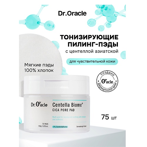 

DR.ORACLE Тонизирующие пэды для лица CentellaBiome Cica Pore Pad, Тонизирующие пэды для лица CentellaBiome Cica Pore Pad