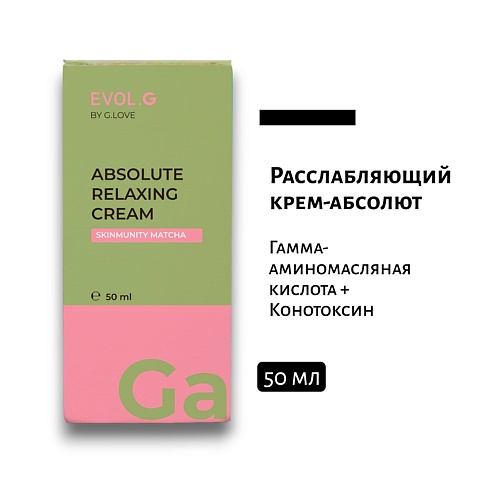 

G.LOVE Расслабляющий крем-абсолют Absolute relaxing cream SKINMUNITY MATCHA 50, Расслабляющий крем-абсолют Absolute relaxing cream SKINMUNITY MATCHA