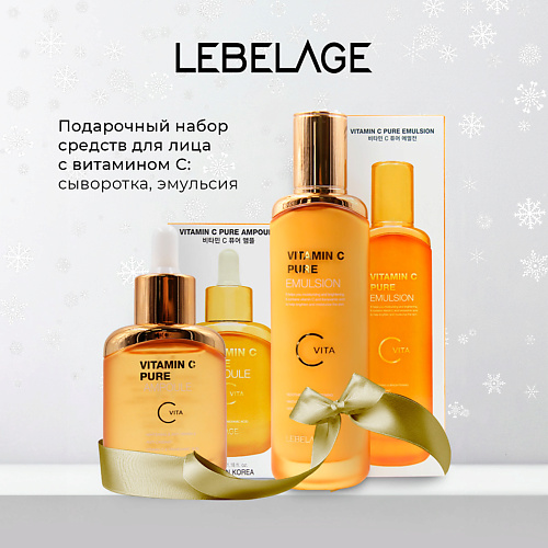 

LEBELAGE Подарочный набор Vitamin C №5, Подарочный набор Vitamin C №5