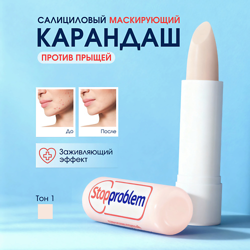 

STOPPROBLEM Салициловый маскирующий карандаш тон 1, Салициловый маскирующий карандаш тон 1