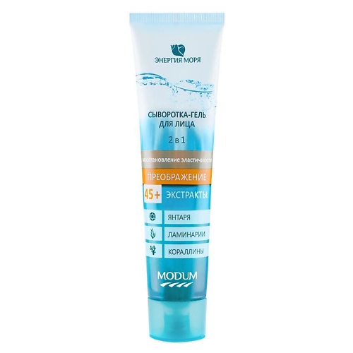 

MODUM Сыворотка-гель для лица ЭНЕРГИЯ МОРЯ преображение 100, Сыворотка-гель для лица ЭНЕРГИЯ МОРЯ преображение