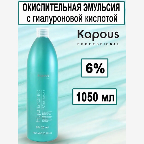 

KAPOUS Крем-эмульсия 6% Hyaluronic Cremoxon с гиалуроновой кислотой 1050, Крем-эмульсия 6% Hyaluronic Cremoxon с гиалуроновой кислотой