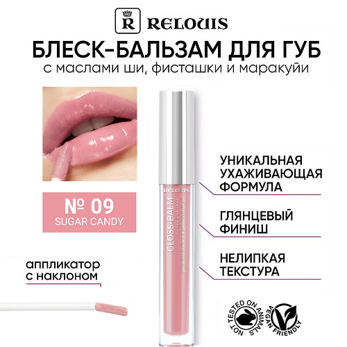 

RELOUIS Блеск-бальзам для губ с маслами ши, фисташки и маракуйи, Блеск-бальзам для губ с маслами ши, фисташки и маракуйи