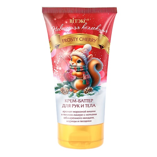 

ВИТЭКС Крем-баттер для рук и тела FROSTY CHERRY 150, Крем-баттер для рук и тела FROSTY CHERRY