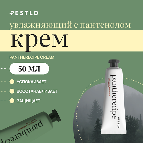 

PESTLO PESTLE+ROAD Увлажняющий крем для лица с пантенолом Pantherecipe Cream 50, Увлажняющий крем для лица с пантенолом Pantherecipe Cream