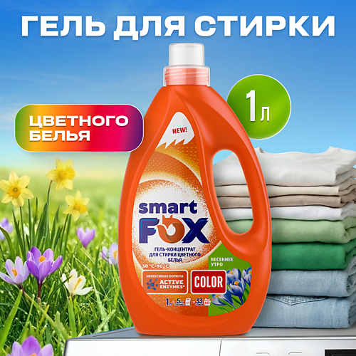 

SMART FOX Гель для стирки COLOR Весеннее утро 1000, Гель для стирки COLOR Весеннее утро