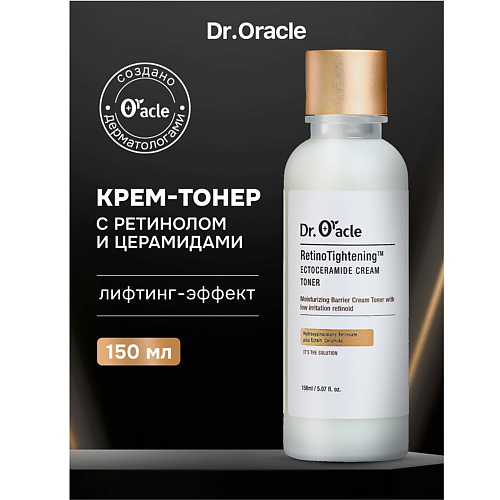 

DR.ORACLE Тонер с ретинолом и церамидами для упругости кожи RetinoTightening Ecto Ceramide Toner 150, Тонер с ретинолом и церамидами для упругости кожи RetinoTightening Ecto Ceramide Toner