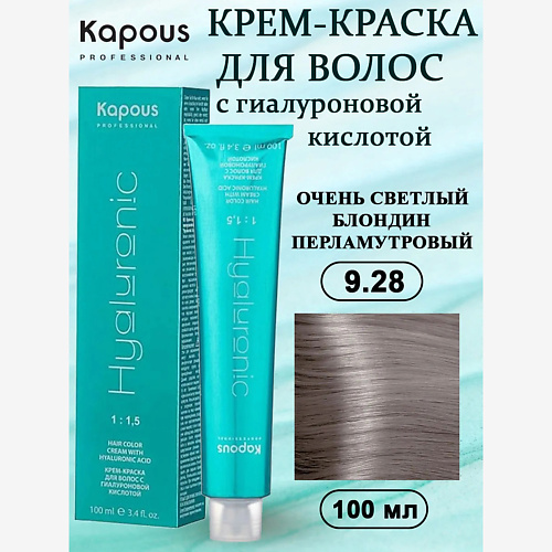 KAPOUS Крем-краска с гиалуроновой кислотой 100