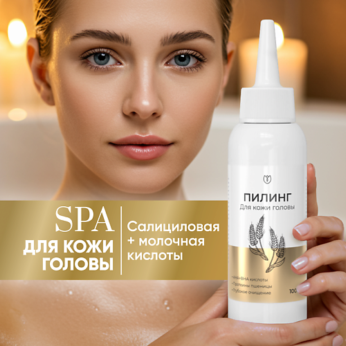 

АЛТЕЯ Пилинг для кожи головы профессиональный скраб от перхоти 100, Пилинг для кожи головы профессиональный скраб от перхоти