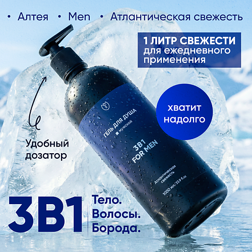 

АЛТЕЯ Гель для душа мужской парфюмированный 1000, Гель для душа мужской парфюмированный