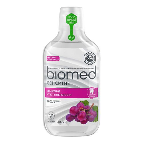 

BIOMED Комплексный натуральный ополаскиватель для полости рта "Виноград" 500, Комплексный натуральный ополаскиватель для полости рта "Виноград"