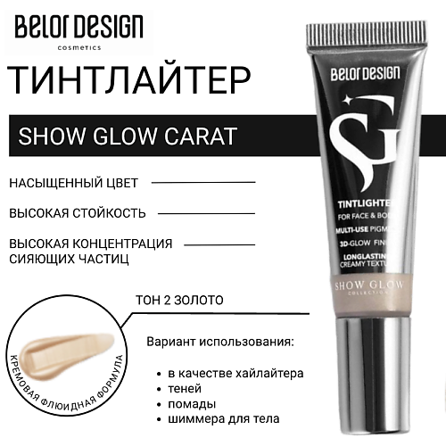 

BELOR DESIGN Тинтлайтер Show Glow Carat 11, Тинтлайтер Show Glow Carat