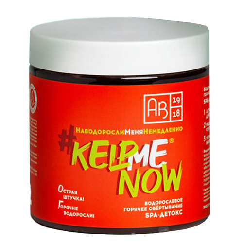 

#KELPMENOW Водорослевое горячее обертывание SPA-ДЕТОКС 500, Водорослевое горячее обертывание SPA-ДЕТОКС