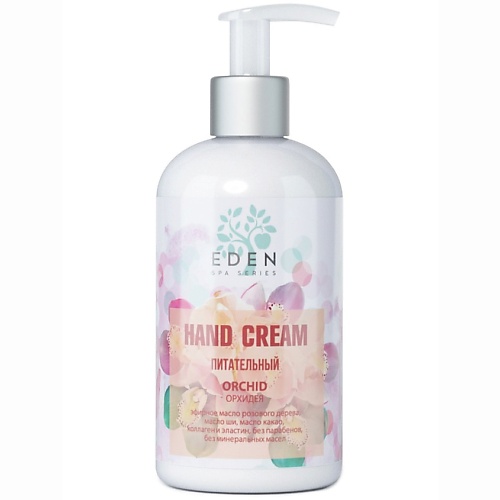 

EDEN SPA SERIES Крем для рук с дозатором Орхидея питательный 245, SPA SERIES Крем для рук с дозатором Орхидея питательный