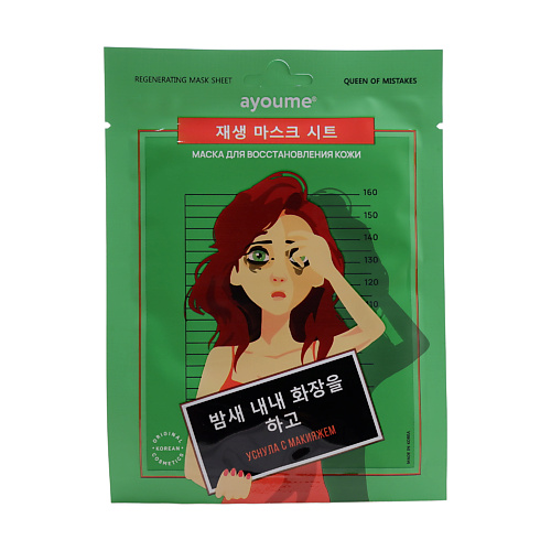 

AYOUME Маска на тканевой основе для лица для восстановления кожи 23, Маска на тканевой основе для лица для восстановления кожи