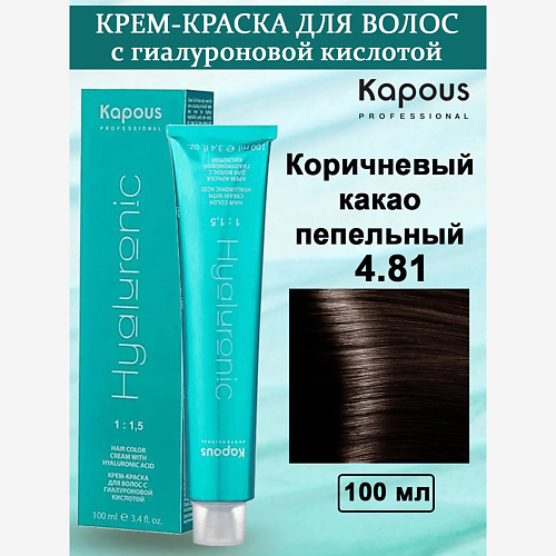 

KAPOUS Крем-краска с гиалуроновой кислотой 100, Крем-краска с гиалуроновой кислотой