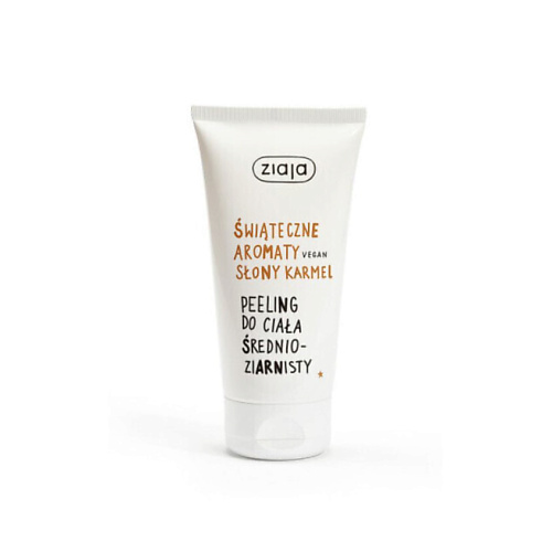 

ZIAJA Скраб для тела Salty Caramel 160, Скраб для тела Salty Caramel