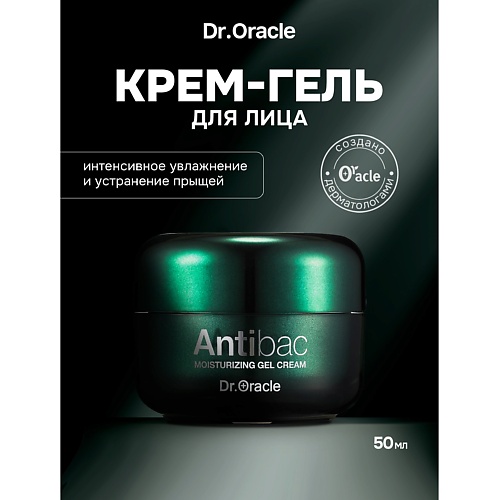 

DR.ORACLE Увлажняющий крем-гель для лица против несовершенств Antibac Moisturizing Gel Cream 50, Увлажняющий крем-гель для лица против несовершенств Antibac Moisturizing Gel Cream