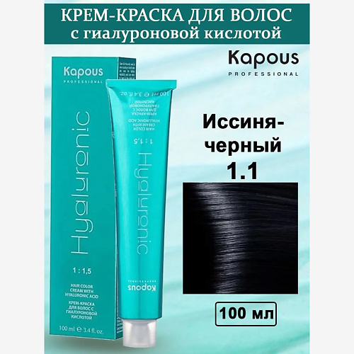 

KAPOUS Крем-краска с гиалуроновой кислотой 100, Крем-краска с гиалуроновой кислотой