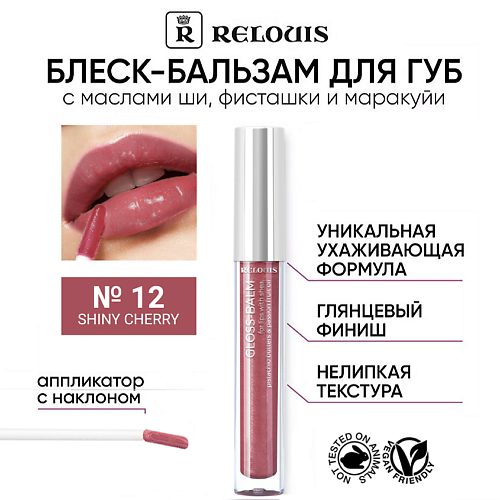 

RELOUIS Блеск-бальзам для губ с маслами ши, фисташки и маракуйи, Блеск-бальзам для губ с маслами ши, фисташки и маракуйи