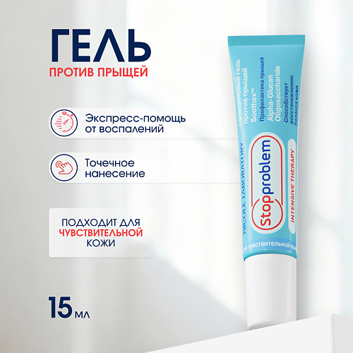 

STOPPROBLEM Салициловый гель против прыщей для чувствительной кожи 15, Салициловый гель против прыщей для чувствительной кожи