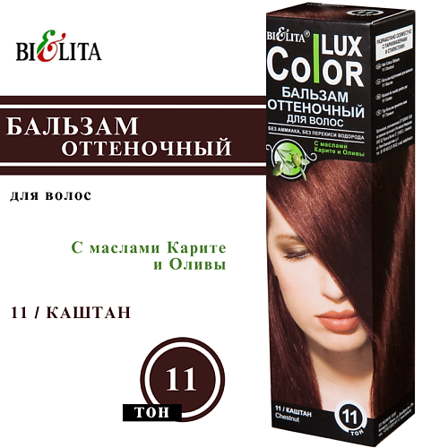 

БЕЛИТА Оттеночный бальзам для волос COLOR LUX, Оттеночный бальзам для волос COLOR LUX