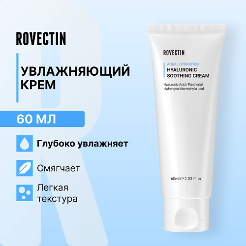 

ROVECTIN Увлажняющий крем с гиалуроновой кислотой 60, Увлажняющий крем с гиалуроновой кислотой