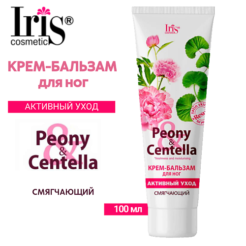 

IRIS COSMETIC Крем-бальзам для ног Peony&Centella активный уход 100, Крем-бальзам для ног Peony&Centella активный уход