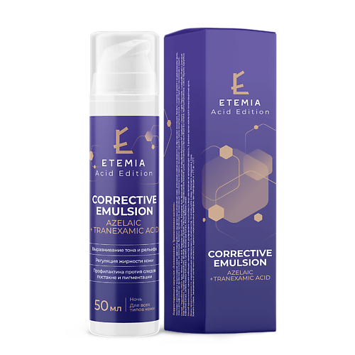 

ETEMIA Корректирующая эмульсия Azelaic + Tranexamic Acid, коллекция Acid Edition 50, Корректирующая эмульсия Azelaic + Tranexamic Acid, коллекция Acid Edition