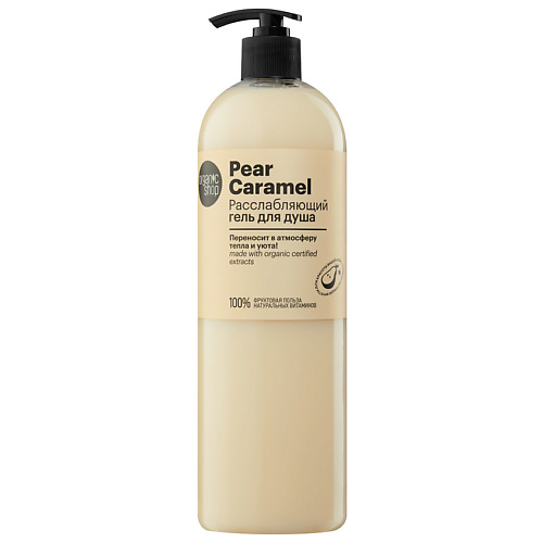 

ORGANIC SHOP Расслабляющий гель для душа Pear Caramel 1000, Расслабляющий гель для душа Pear Caramel