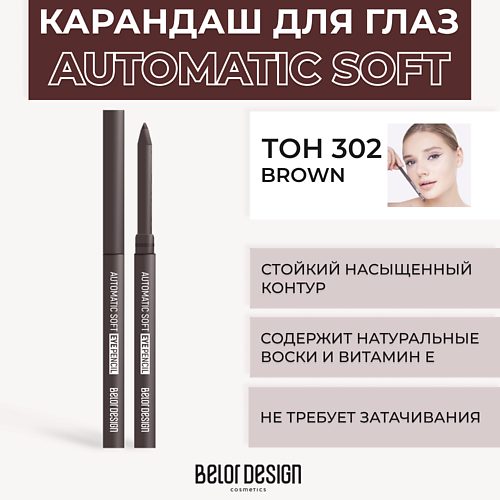 Карандаш для глаз BELOR DESIGN Механический карандаш для глаз Automatic soft eyepencil