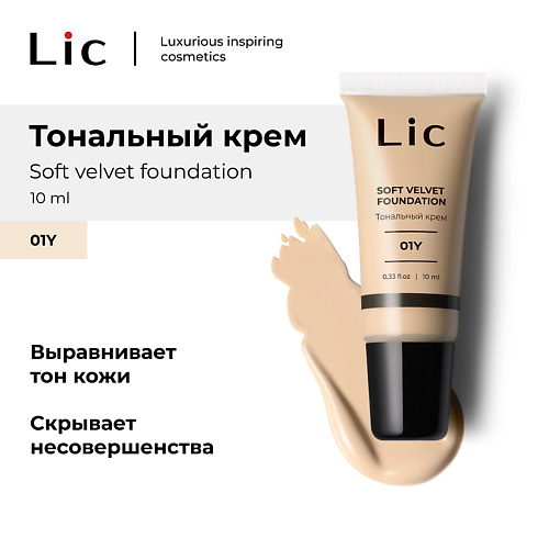 

LIC Крем тональный Soft Velvet Мини-версия, Крем тональный Soft Velvet Мини-версия