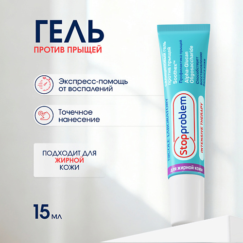 

STOPPROBLEM Салициловый гель против прыщей для жирной кожи 15, Салициловый гель против прыщей для жирной кожи