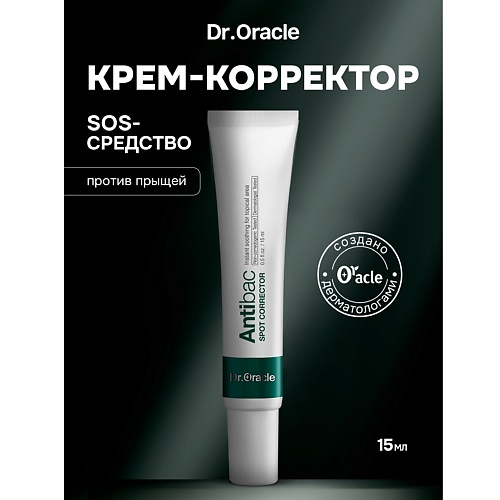 Спот-средство для лица DR.ORACLE Крем-корректор точечного воздействия от несовершенств на коже Antibac Spot Corrector