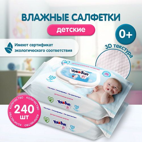 

YOKOSUN Megabox детские влажные салфетки 2*120, Megabox детские влажные салфетки 2*120