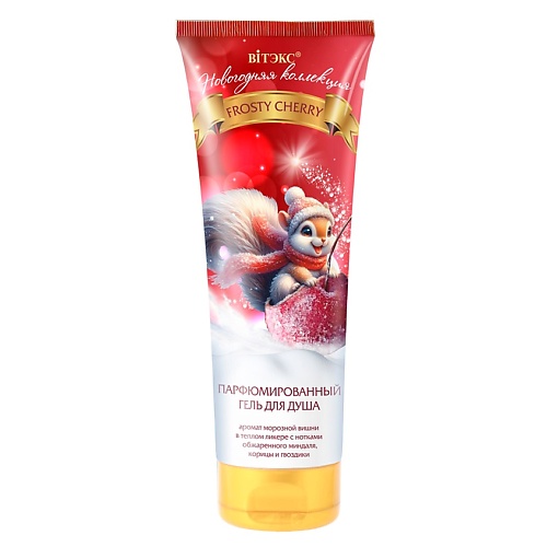 

ВИТЭКС Гель для душа парфюмированный FROSTY CHERRY 250, Гель для душа парфюмированный FROSTY CHERRY