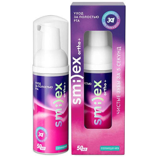 

SPLAT Инновационная очищающая пенка для зубов 3-в-1 со вкусом мяты Smilex Ortho+ 50, Инновационная очищающая пенка для зубов 3-в-1 со вкусом мяты Smilex Ortho+
